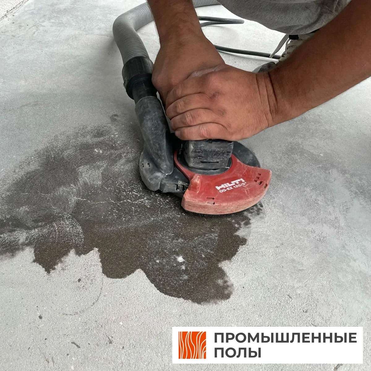 Шлифовка бетона